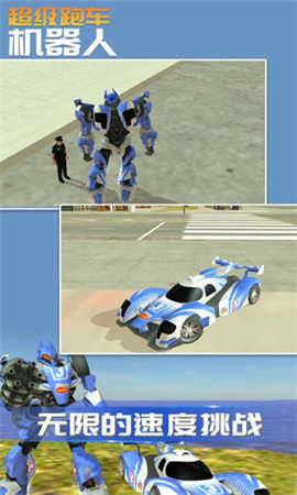 超级跑车机器人 图3